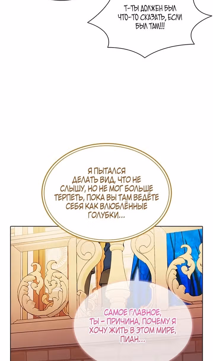 Хоть я и второстепенный персонаж, я собираюсь изменить твою жизнь! — Том 2 · Глава 80, страница 27