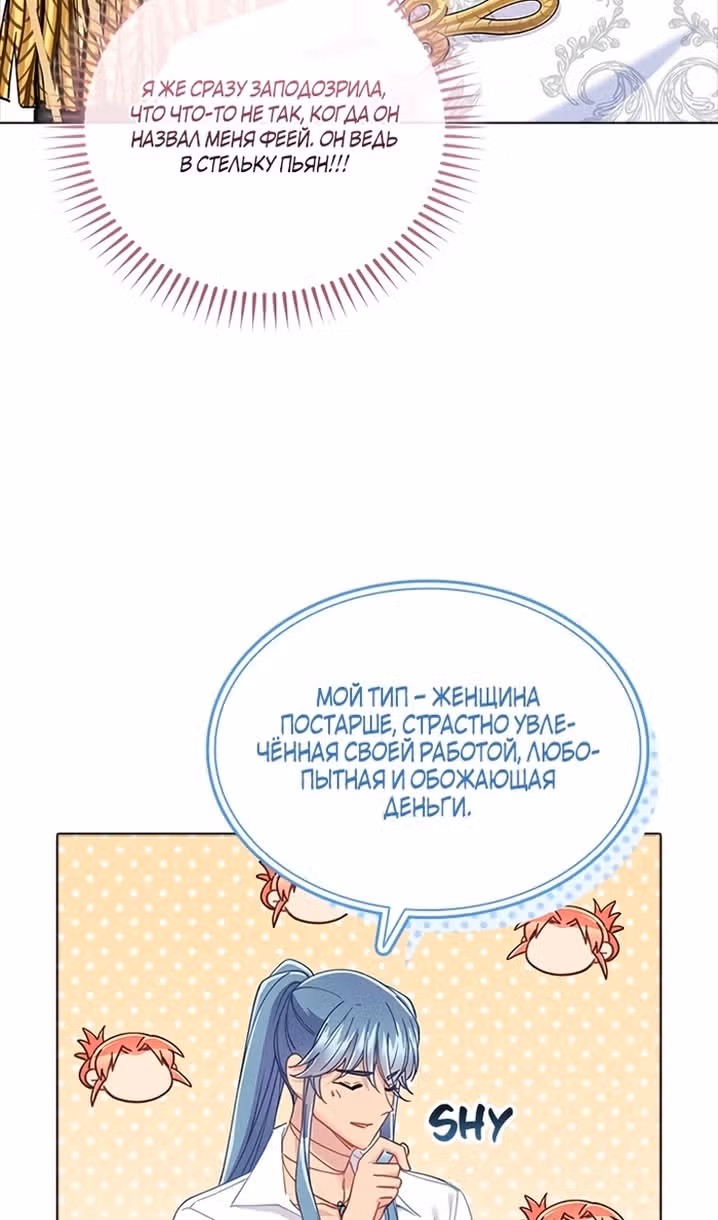 Хоть я и второстепенный персонаж, я собираюсь изменить твою жизнь! — Том 2 · Глава 80, страница 39