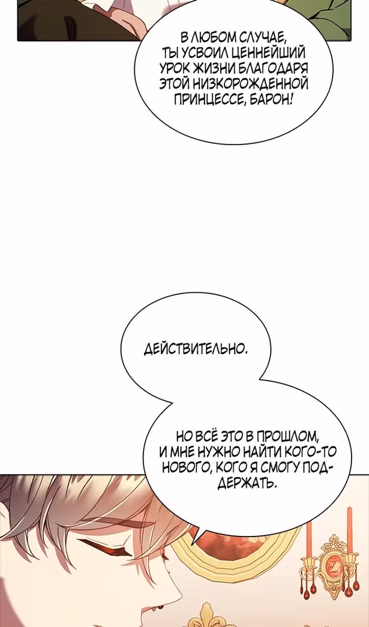 Хоть я и второстепенный персонаж, я собираюсь изменить твою жизнь! — Том 2 · Глава 80, страница 83