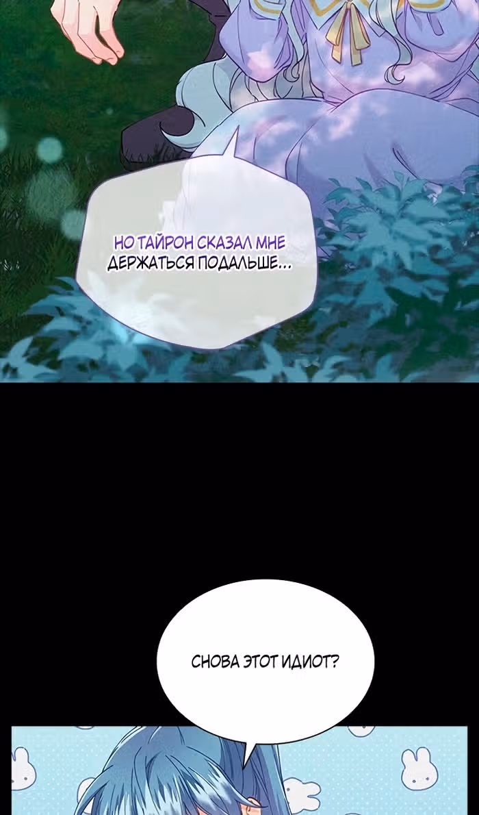 Хоть я и второстепенный персонаж, я собираюсь изменить твою жизнь! — Том 2 · Глава 79, страница 29
