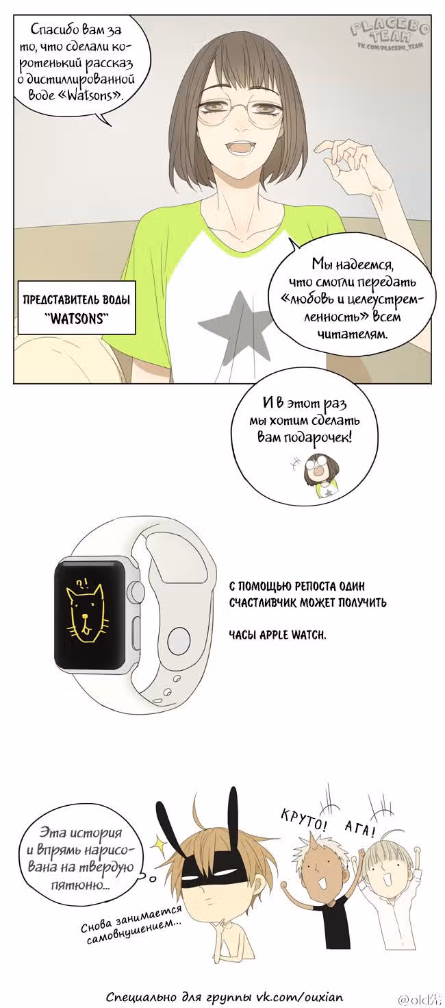 Рекламная студия «Mosspaca» — Том 1 · Глава 57, страница 3