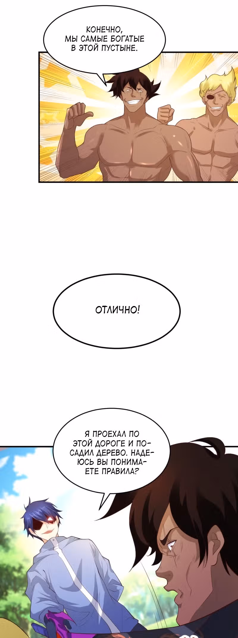Поцелуй, даровавший SSS-Ранг — Том 1 · Глава 74, страница 25