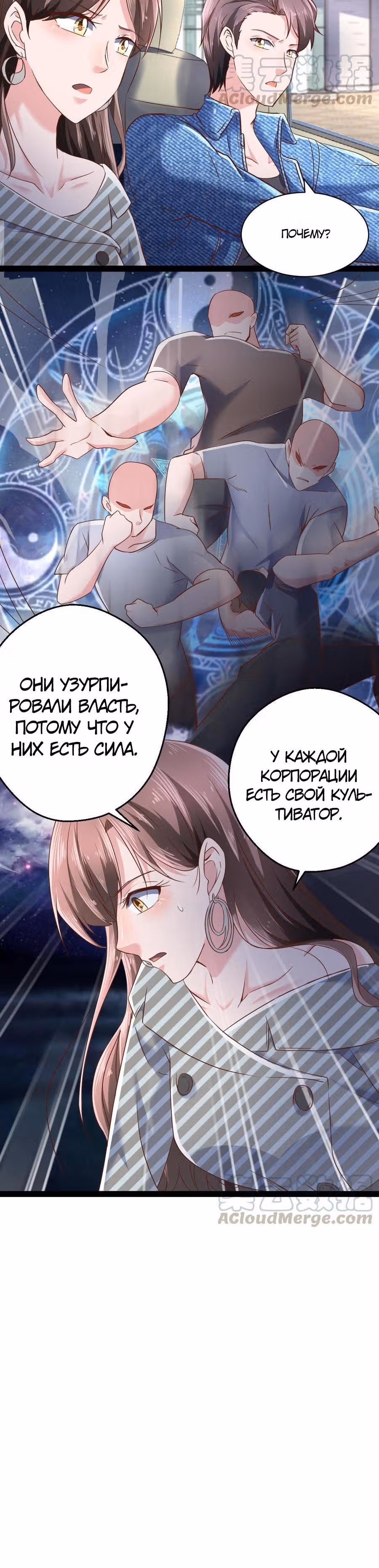 Реинкарнация Мужа — Том 1 · Глава 40, страница 4