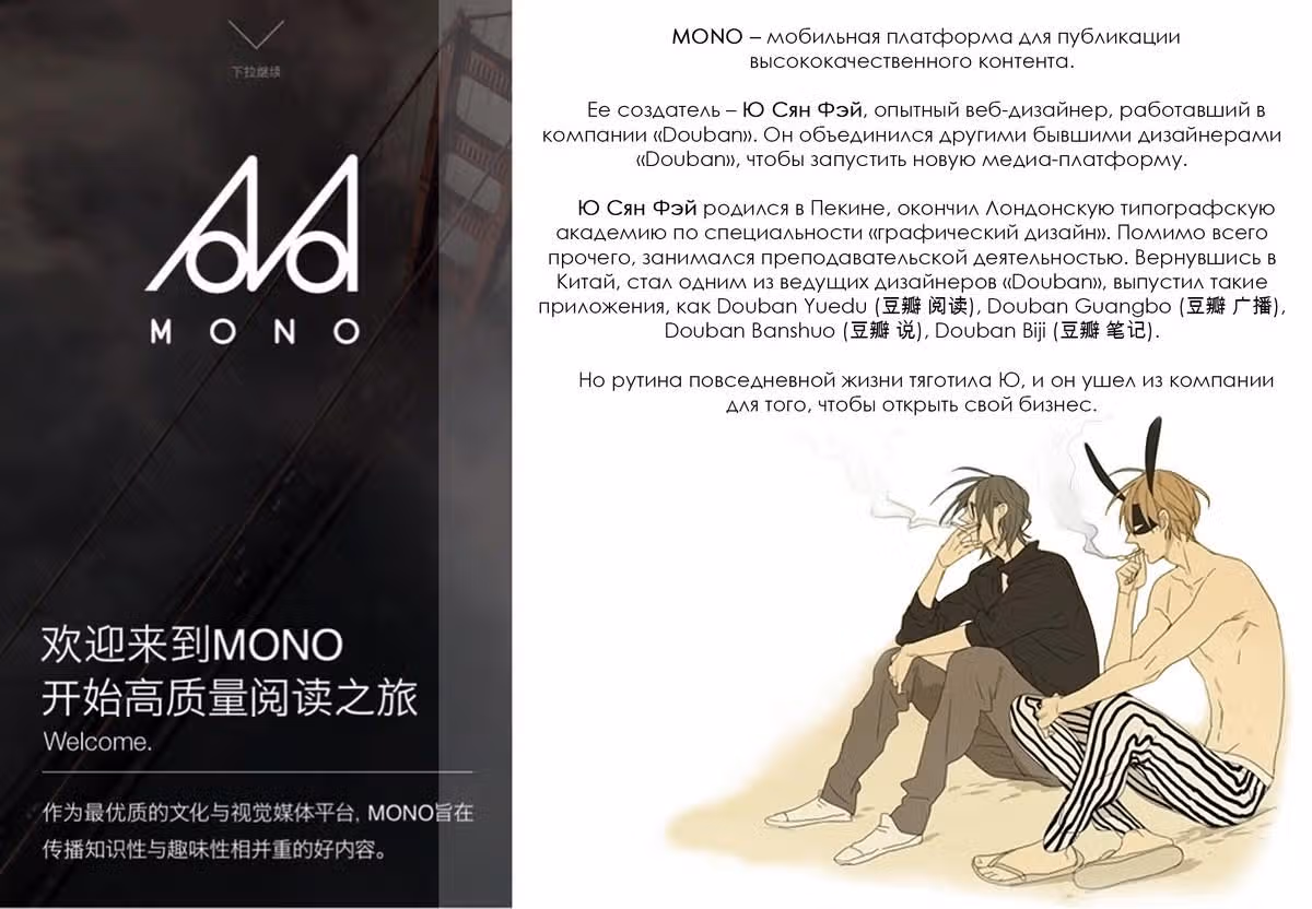 Рекламная студия «Mosspaca» — Том 1 · Глава 58, страница 3