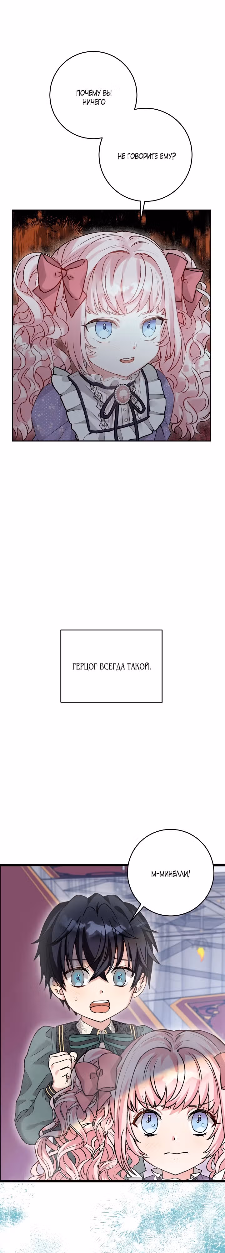 Как я воспитала идеального северного герцога — Том 1 · Глава 4, страница 2