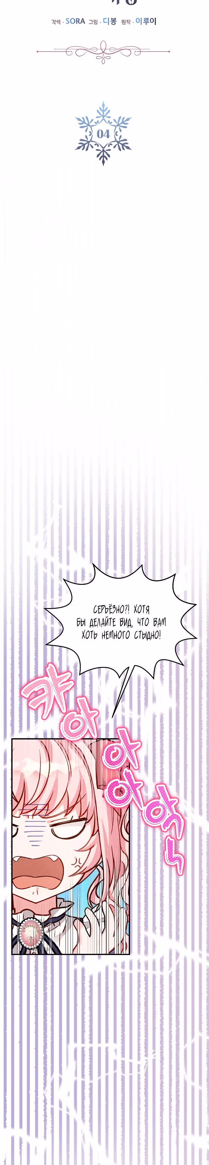 Как я воспитала идеального северного герцога — Том 1 · Глава 4, страница 6