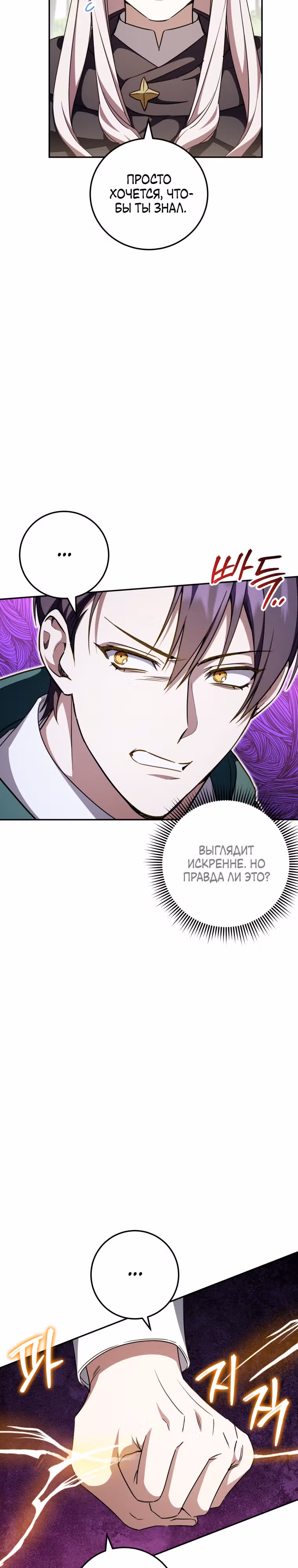 Злая принцесса — Том 3 · Глава 92, страница 15