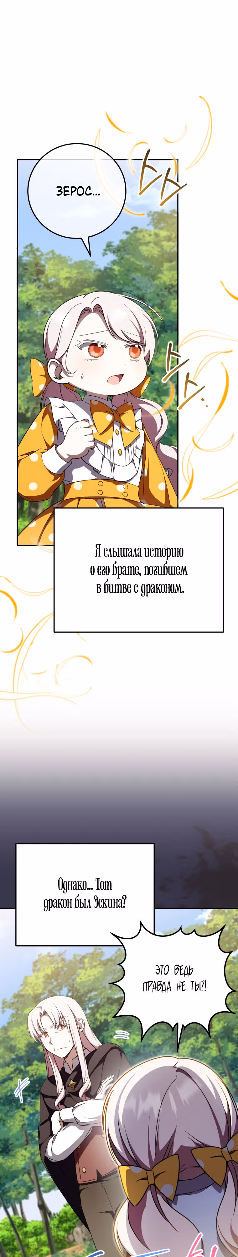 Злая принцесса — Том 3 · Глава 92, страница 17