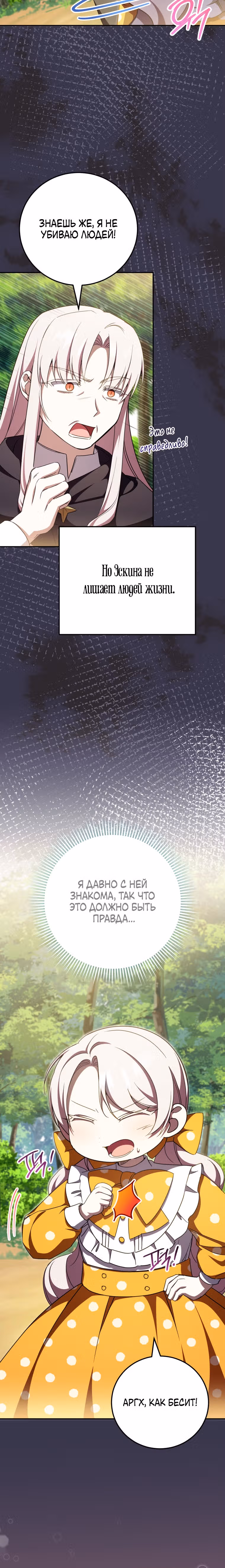 Злая принцесса — Том 3 · Глава 92, страница 18