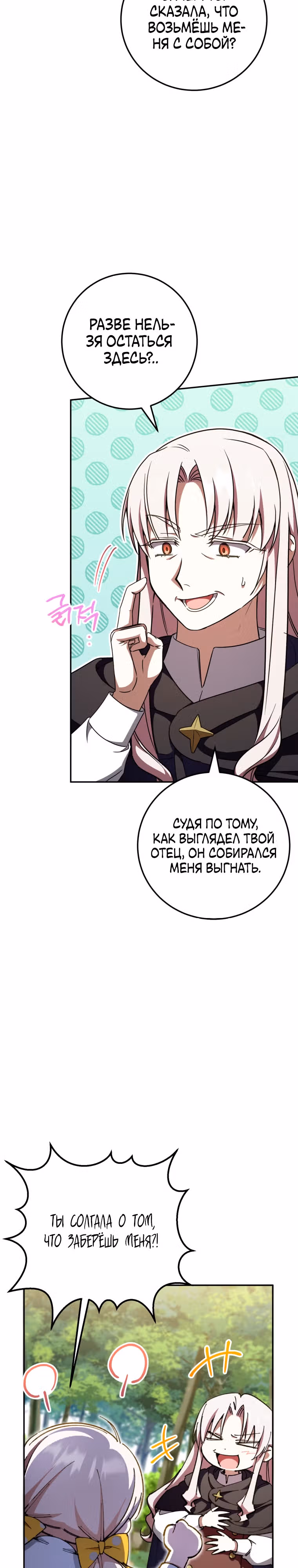Злая принцесса — Том 3 · Глава 92, страница 3