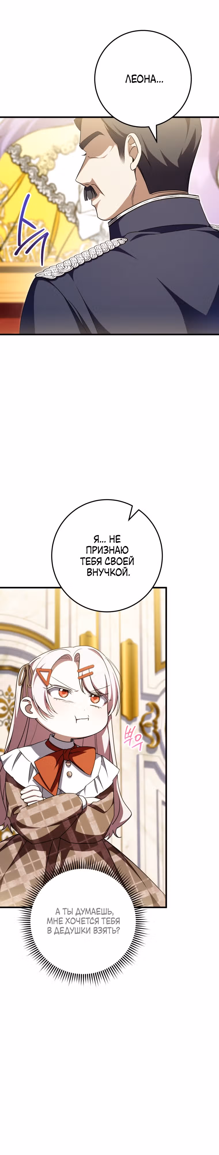Злая принцесса — Том 3 · Глава 92, страница 22