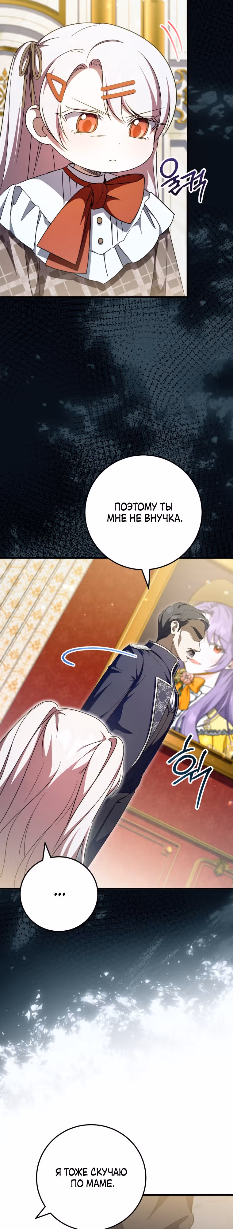 Злая принцесса — Том 3 · Глава 92, страница 26