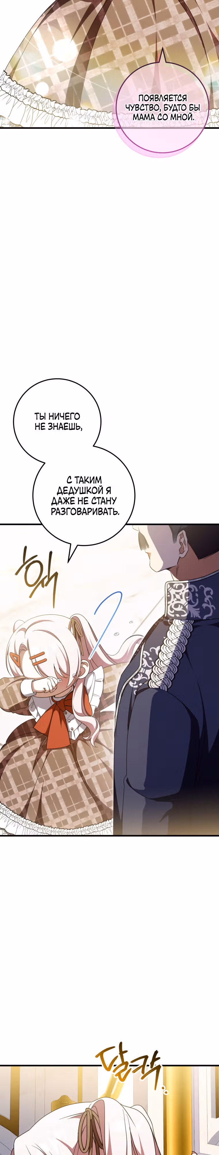 Злая принцесса — Том 3 · Глава 92, страница 29