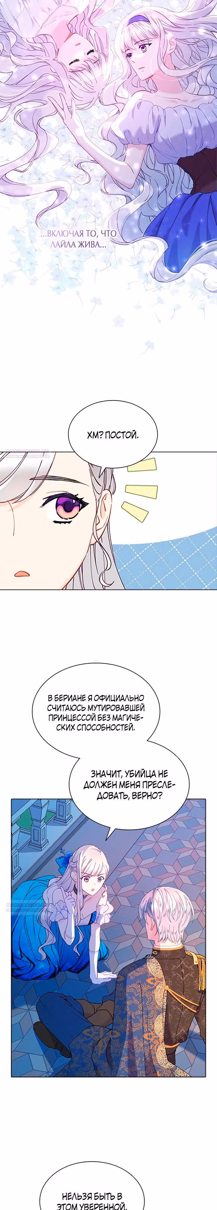Хоть я и второстепенный персонаж, я собираюсь изменить твою жизнь! — Том 2 · Глава 78, страница 2