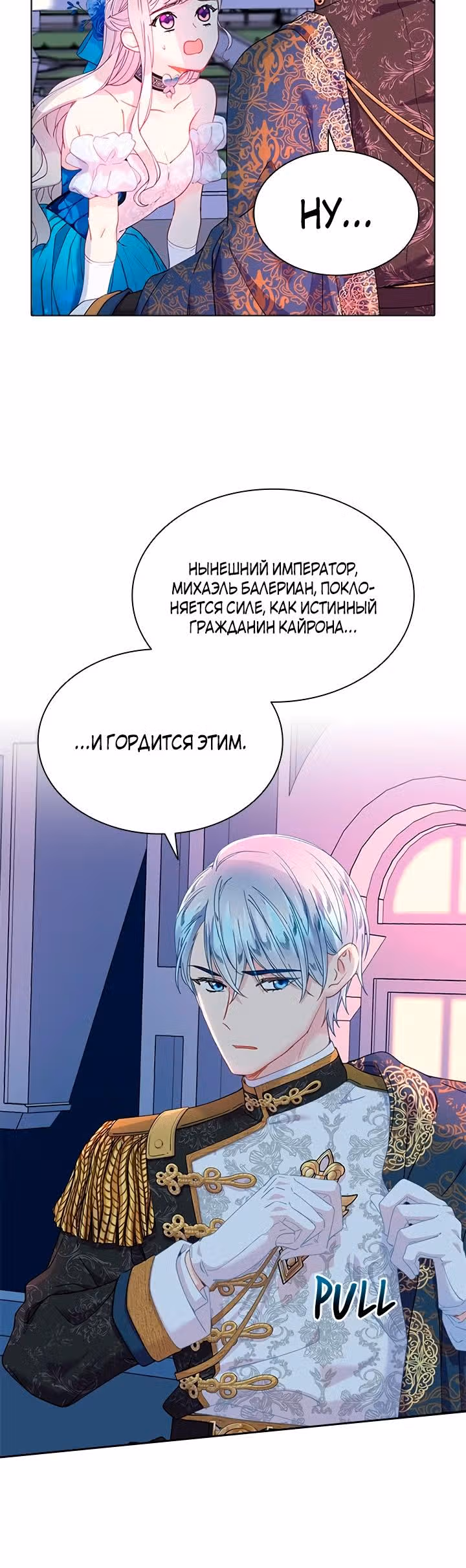 Хоть я и второстепенный персонаж, я собираюсь изменить твою жизнь! — Том 2 · Глава 78, страница 11