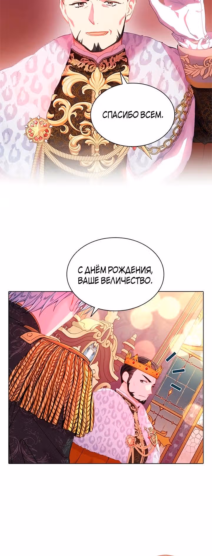 Хоть я и второстепенный персонаж, я собираюсь изменить твою жизнь! — Том 2 · Глава 78, страница 19