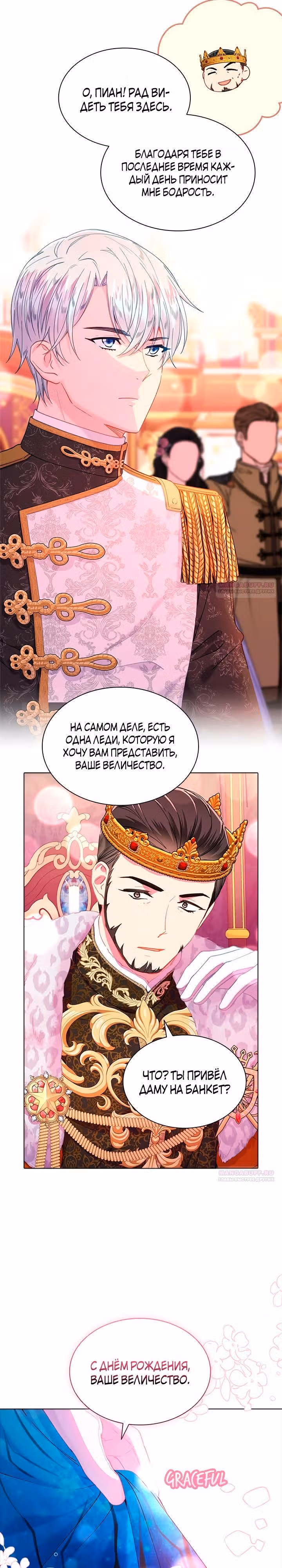 Хоть я и второстепенный персонаж, я собираюсь изменить твою жизнь! — Том 2 · Глава 78, страница 20