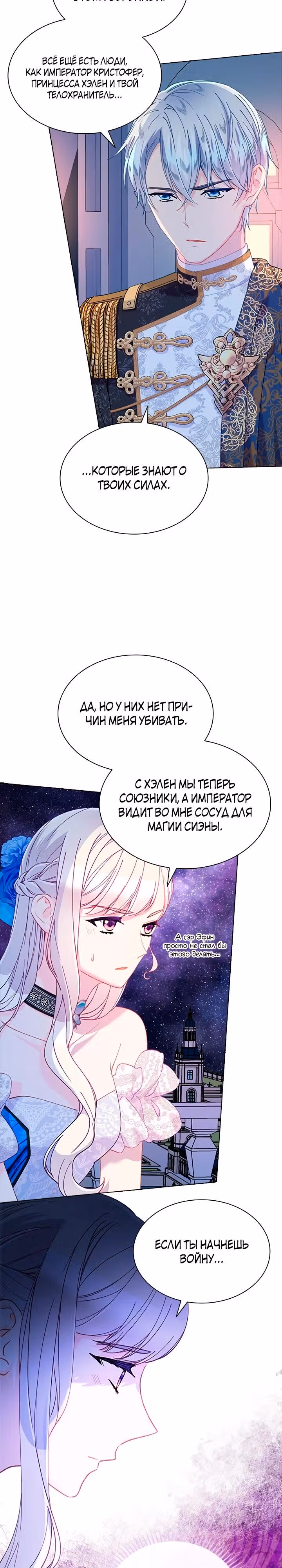 Хоть я и второстепенный персонаж, я собираюсь изменить твою жизнь! — Том 2 · Глава 78, страница 3