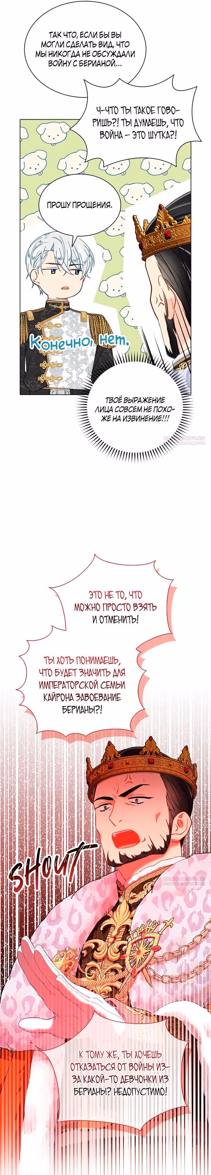 Хоть я и второстепенный персонаж, я собираюсь изменить твою жизнь! — Том 2 · Глава 78, страница 24