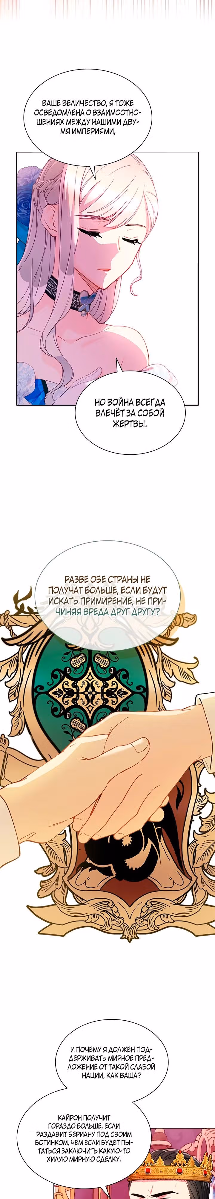 Хоть я и второстепенный персонаж, я собираюсь изменить твою жизнь! — Том 2 · Глава 78, страница 25