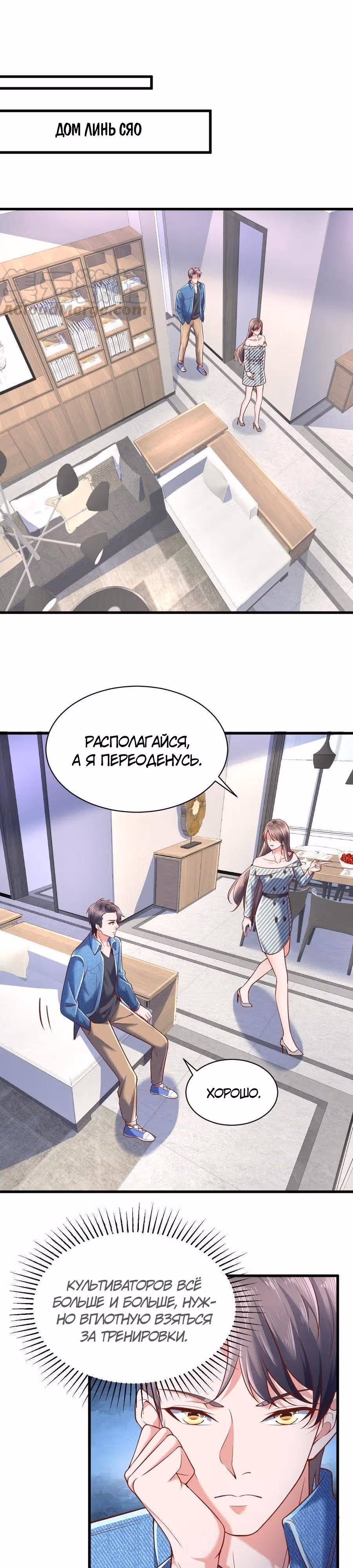 Реинкарнация Мужа — Том 1 · Глава 41, страница 5