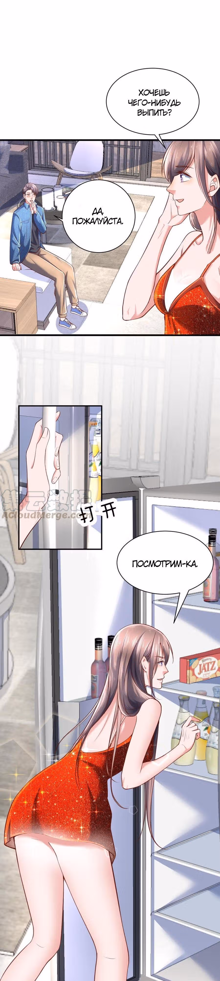 Реинкарнация Мужа — Том 1 · Глава 41, страница 8
