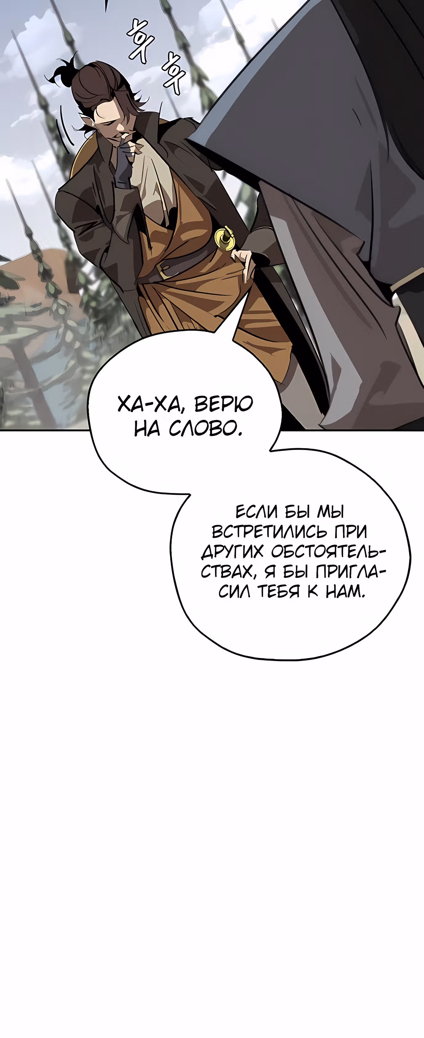 Перерождение в западном муриме — Том 1 · Глава 14, страница 54