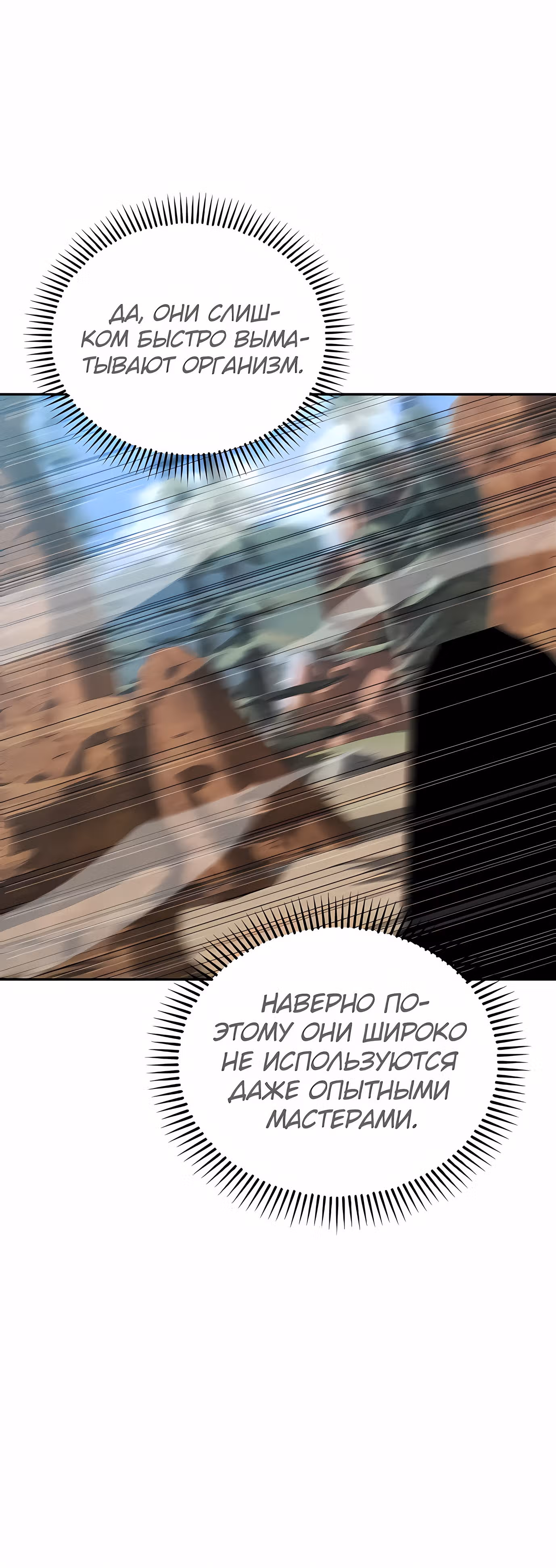 Перерождение в западном муриме — Том 1 · Глава 14, страница 7