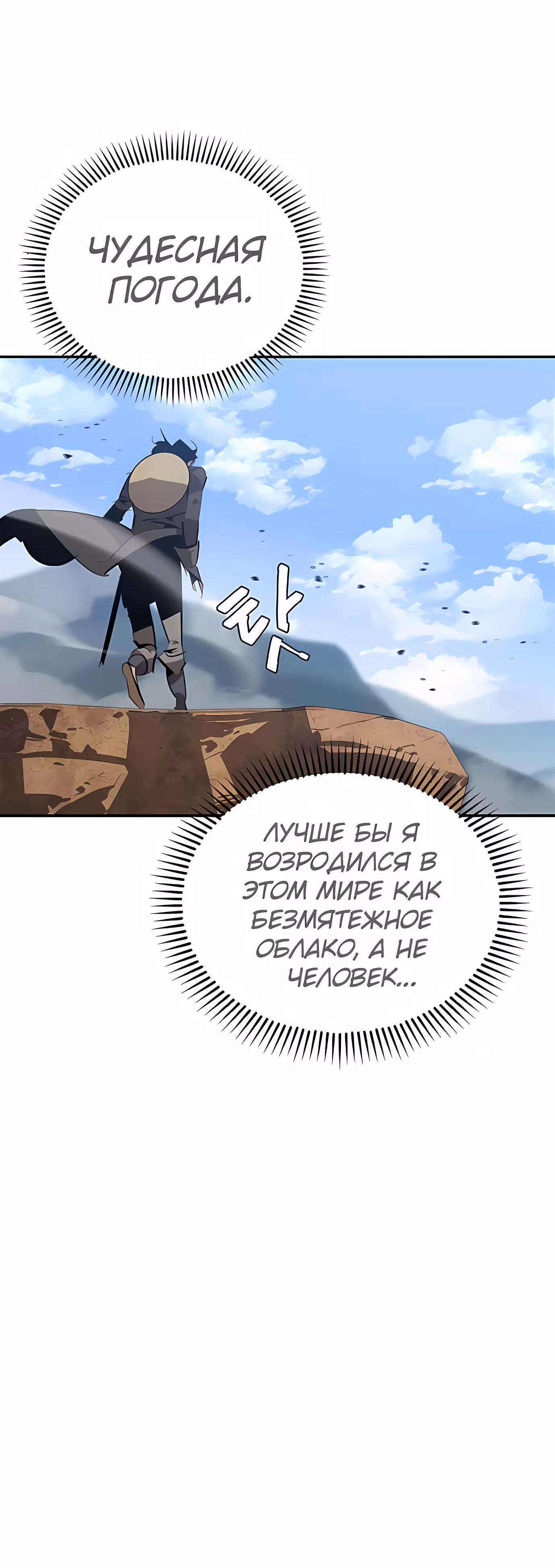 Перерождение в западном муриме — Том 1 · Глава 14, страница 8