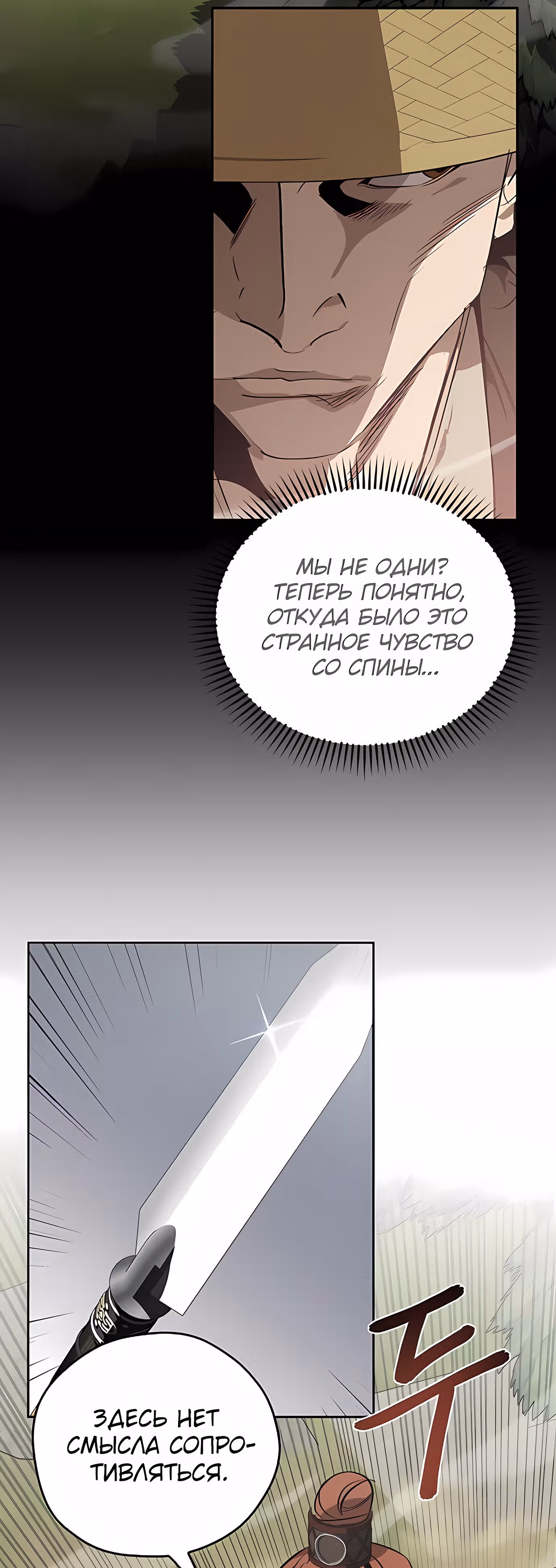 Перерождение в западном муриме — Том 1 · Глава 14, страница 78