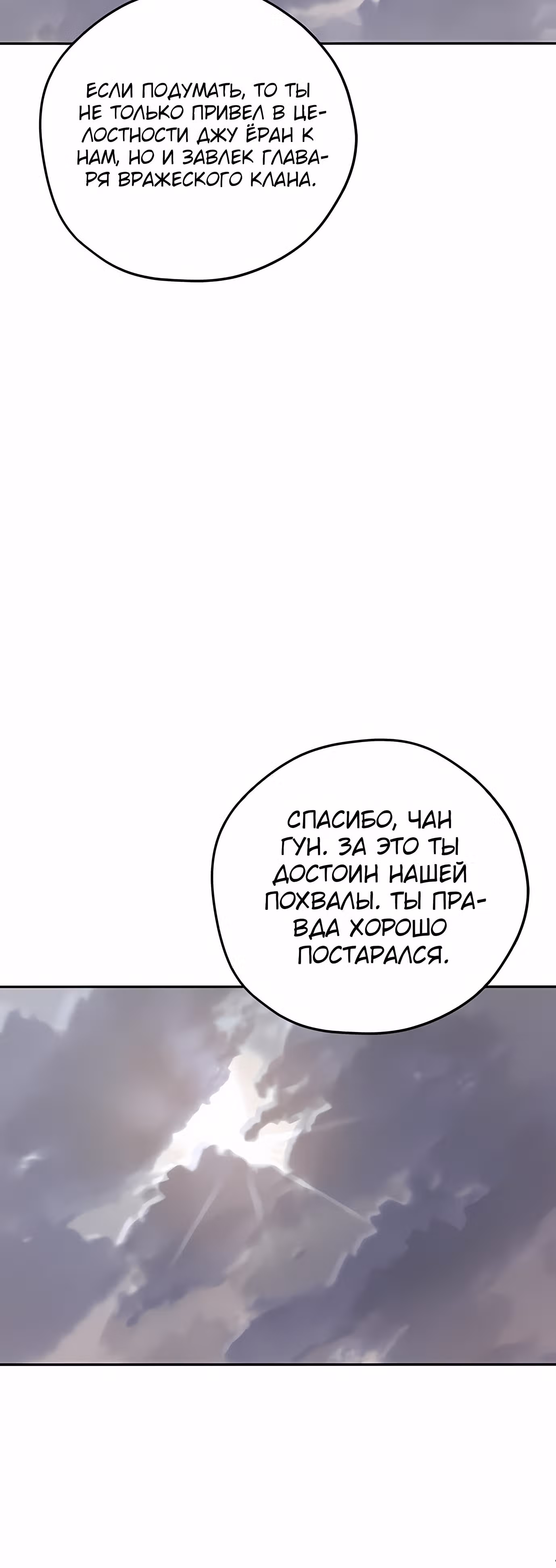 Перерождение в западном муриме — Том 1 · Глава 14, страница 84