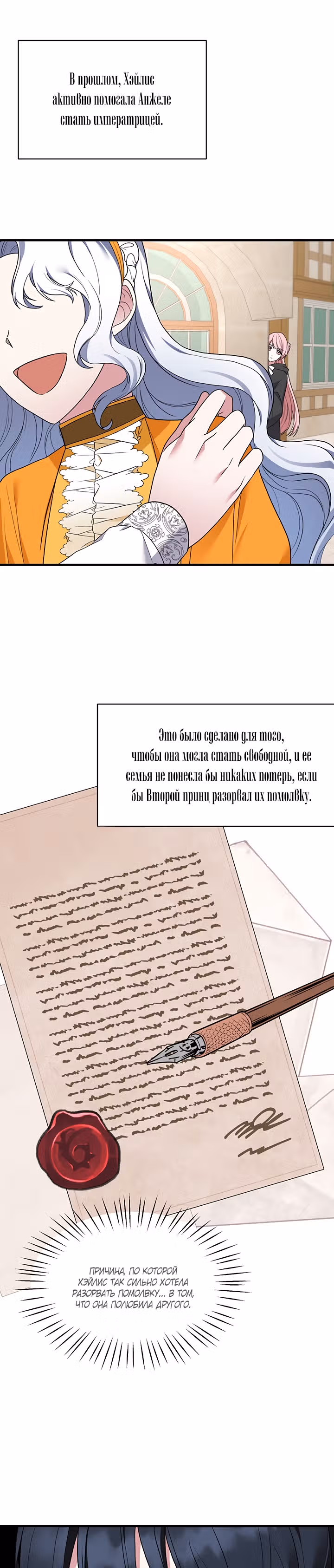 Ангельская леди — Том 1 · Глава 35, страница 8