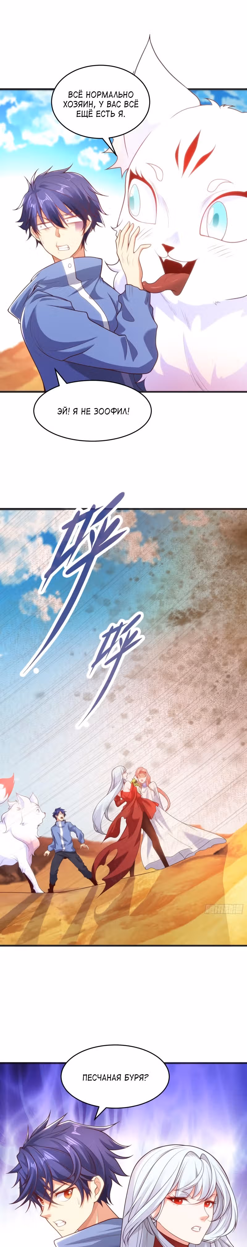 Поцелуй, даровавший SSS-Ранг — Том 1 · Глава 75, страница 16
