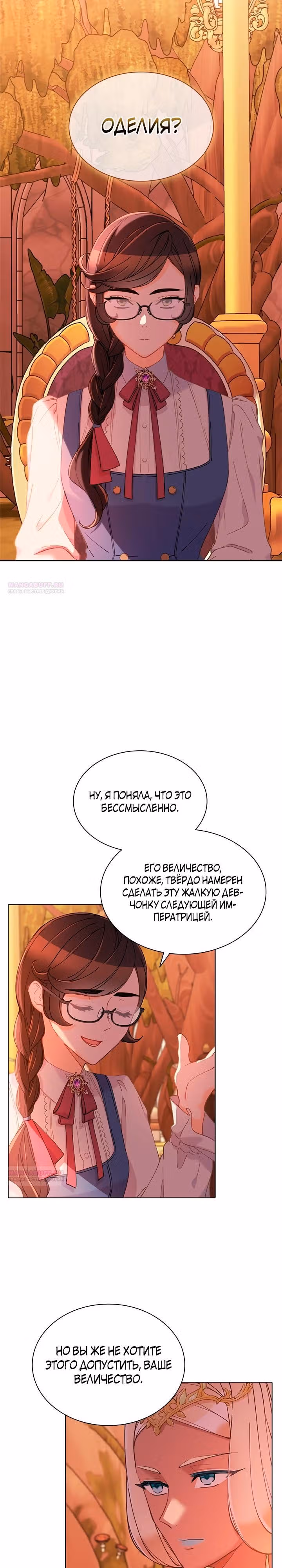 Хоть я и второстепенный персонаж, я собираюсь изменить твою жизнь! — Том 2 · Глава 77, страница 20