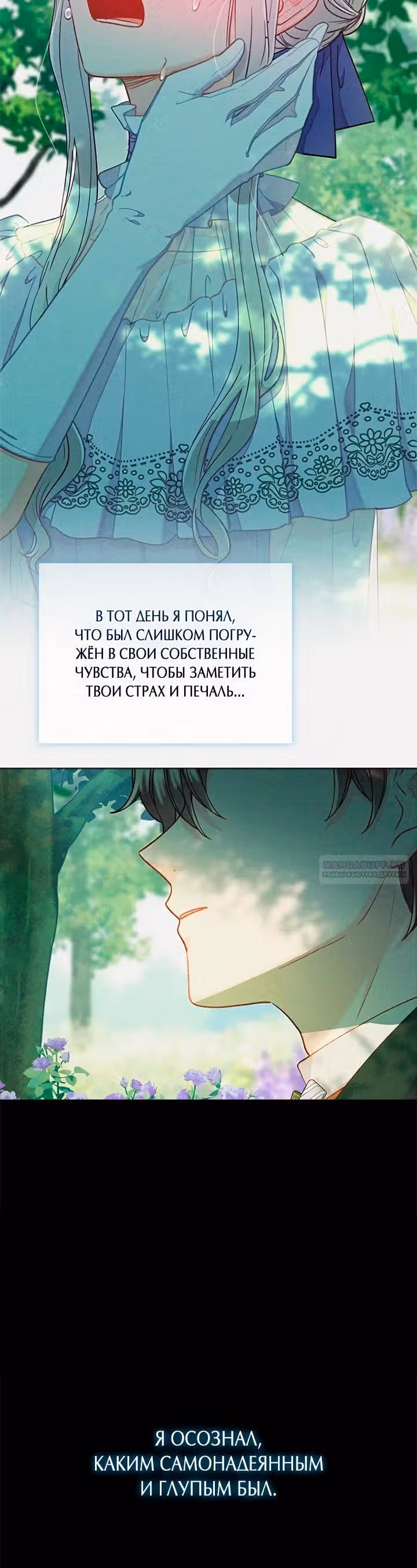 Хоть я и второстепенный персонаж, я собираюсь изменить твою жизнь! — Том 2 · Глава 77, страница 4