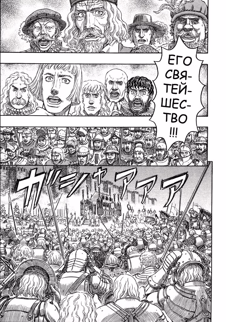 Берсерк — Том 32 · Глава 301, страница 10