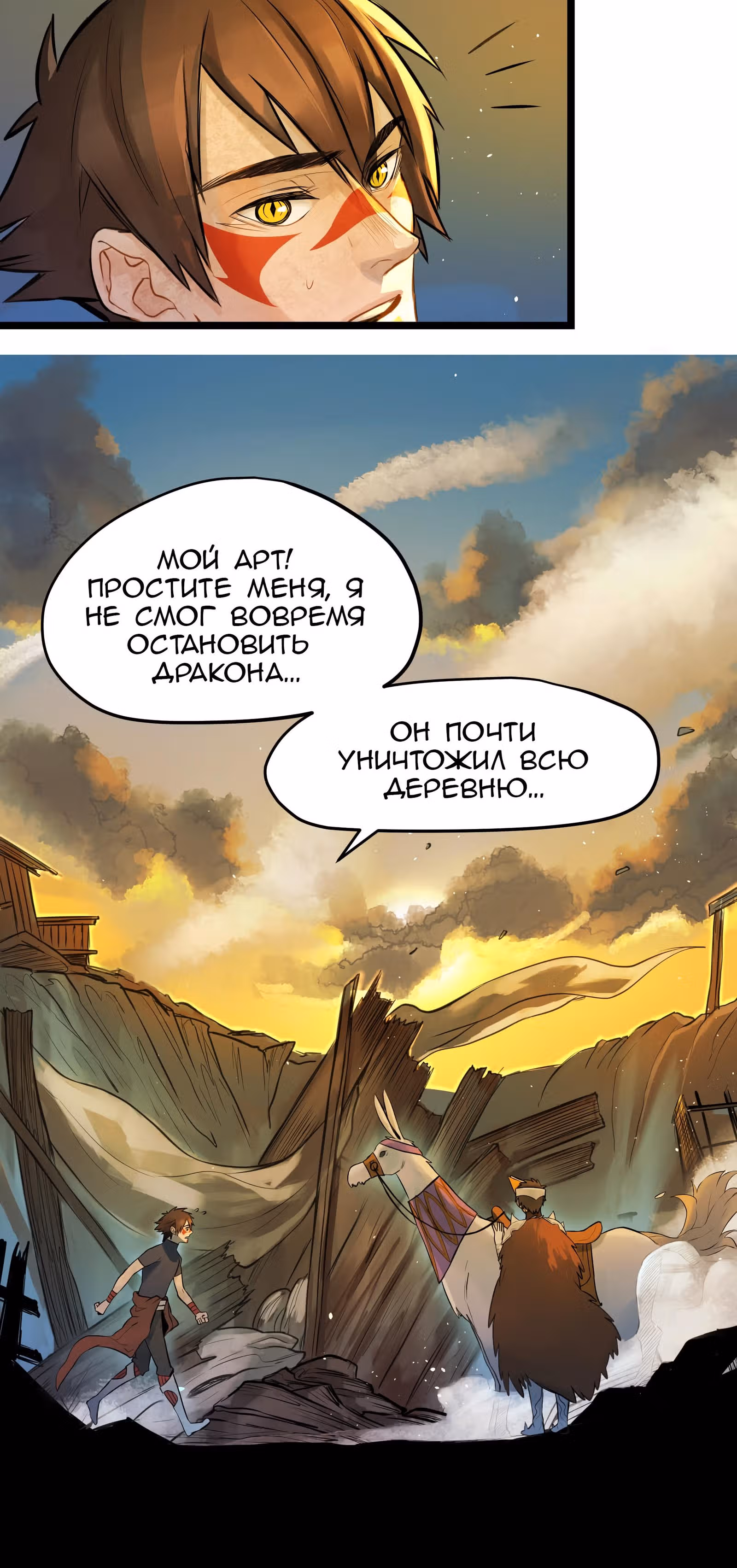 Шепот истинного короля — Том 1 · Глава 27, страница 7