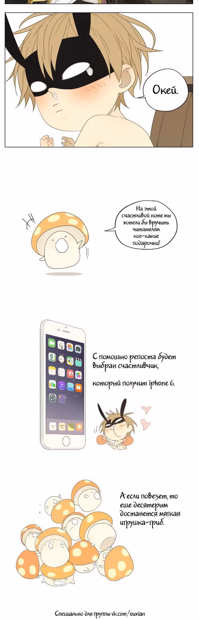 Рекламная студия «Mosspaca» — Том 1 · Глава 64, страница 3