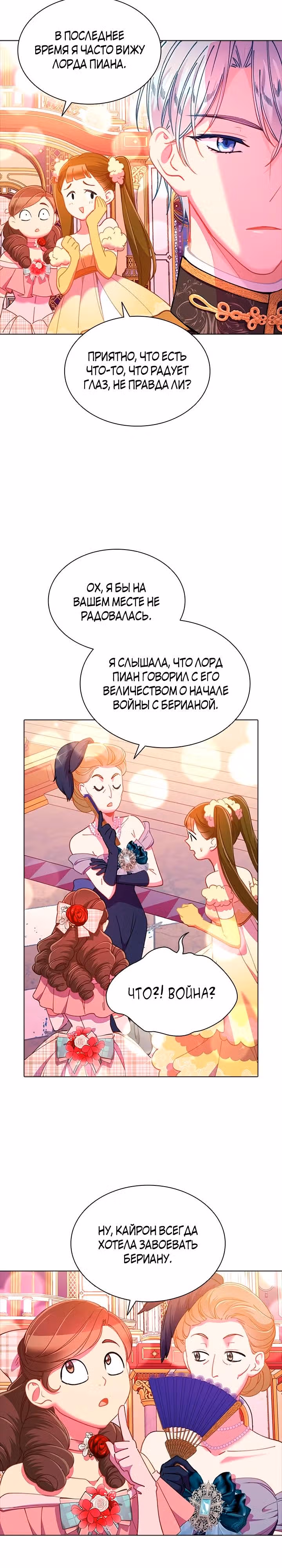 Хоть я и второстепенный персонаж, я собираюсь изменить твою жизнь! — Том 2 · Глава 76, страница 11