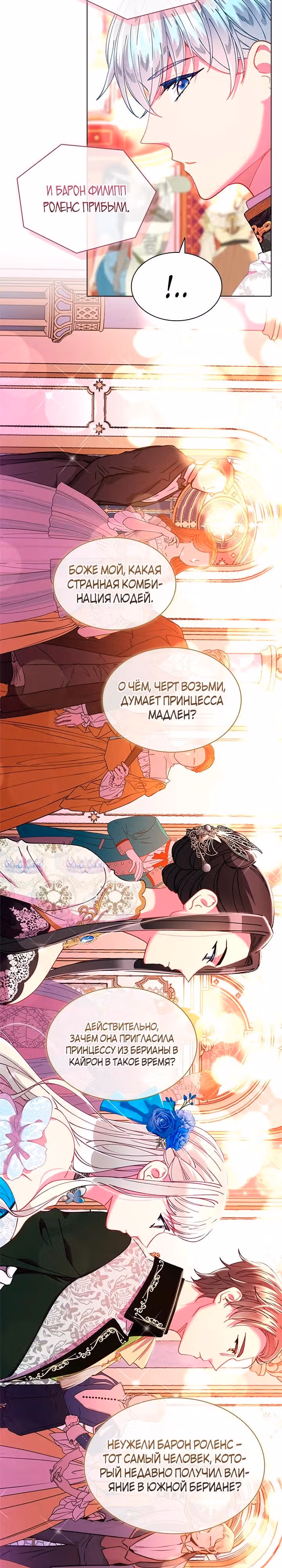Хоть я и второстепенный персонаж, я собираюсь изменить твою жизнь! — Том 2 · Глава 76, страница 14