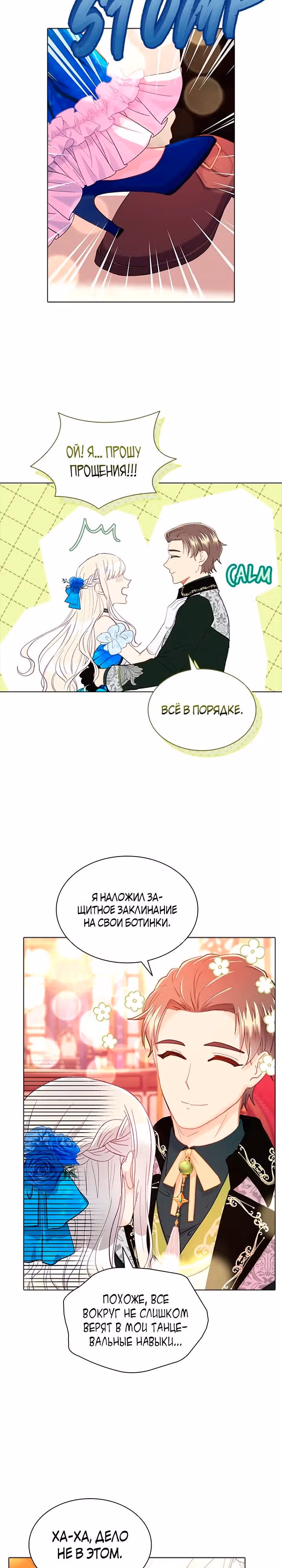 Хоть я и второстепенный персонаж, я собираюсь изменить твою жизнь! — Том 2 · Глава 76, страница 22
