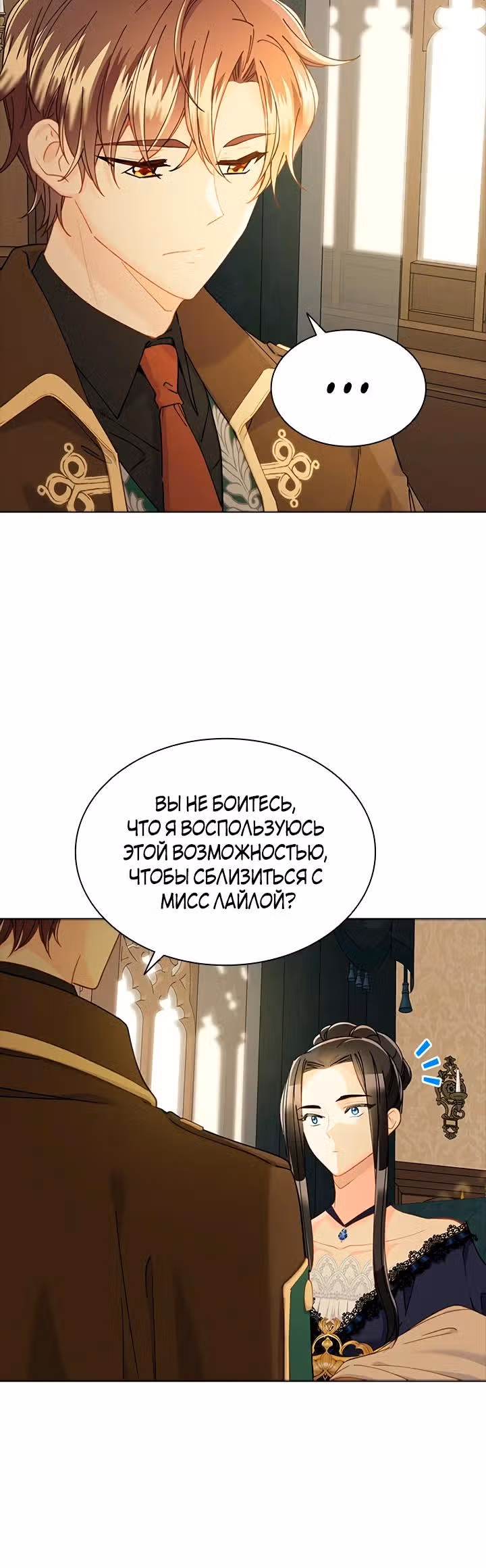 Хоть я и второстепенный персонаж, я собираюсь изменить твою жизнь! — Том 2 · Глава 76, страница 8