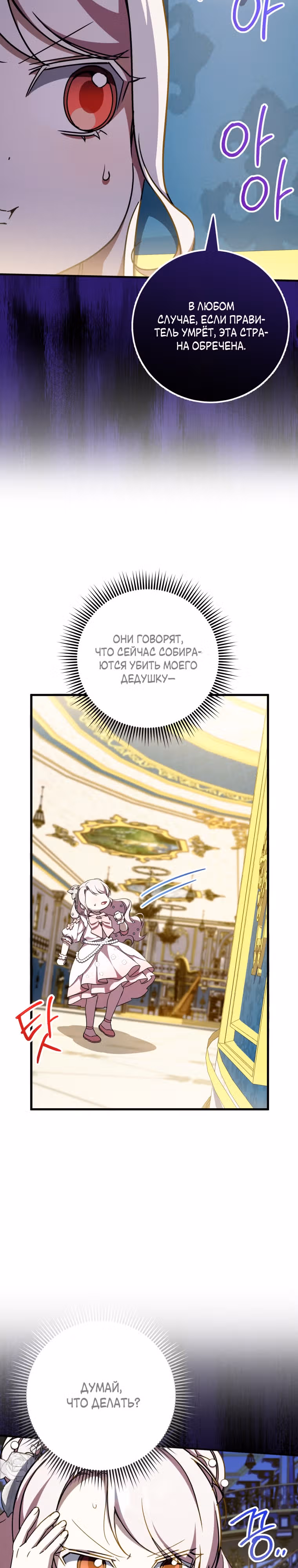 Злая принцесса — Том 3 · Глава 93, страница 19