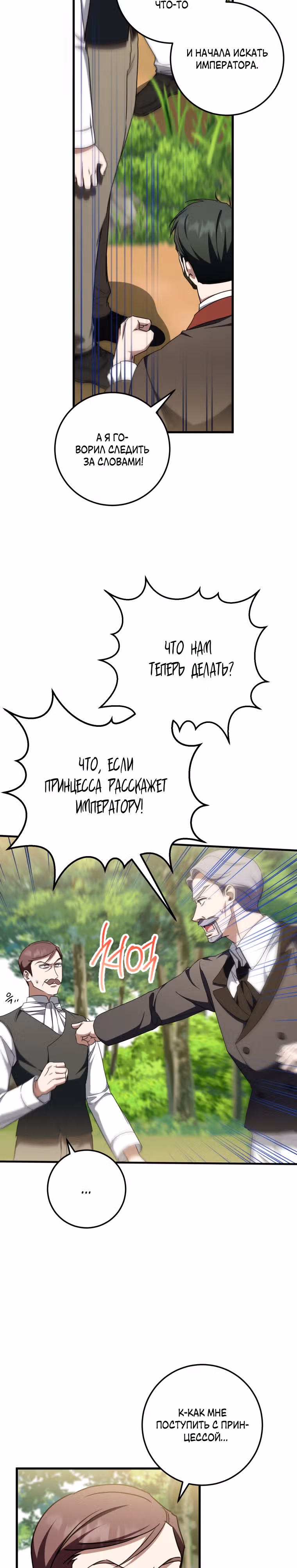Злая принцесса — Том 3 · Глава 93, страница 24