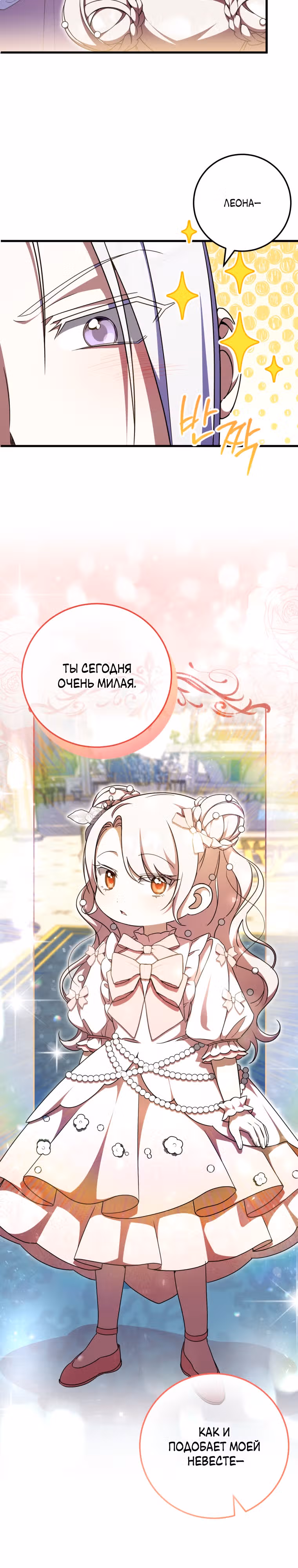 Злая принцесса — Том 3 · Глава 93, страница 9