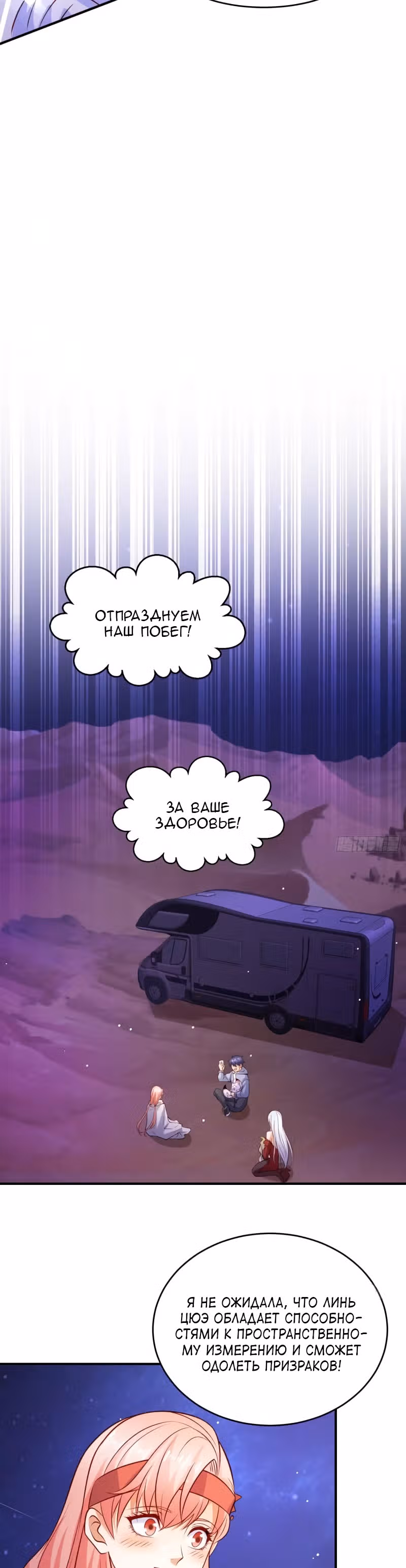 Поцелуй, даровавший SSS-Ранг — Том 1 · Глава 76, страница 15