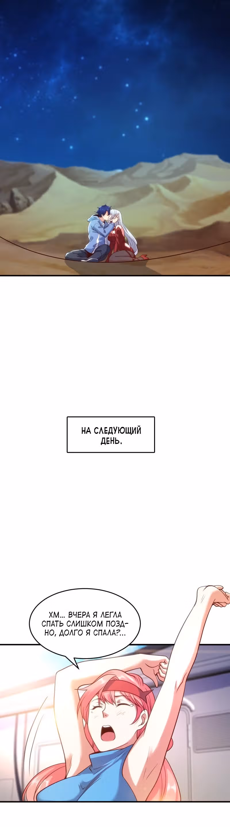 Поцелуй, даровавший SSS-Ранг — Том 1 · Глава 76, страница 27