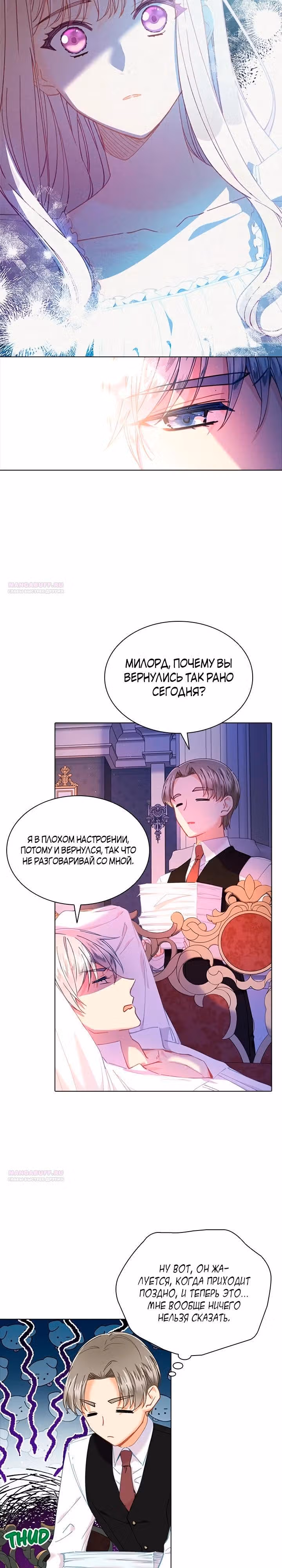 Хоть я и второстепенный персонаж, я собираюсь изменить твою жизнь! — Том 2 · Глава 75, страница 2
