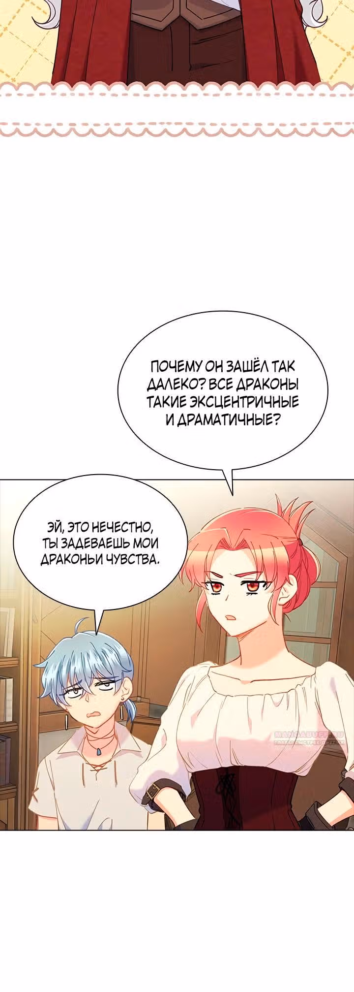 Хоть я и второстепенный персонаж, я собираюсь изменить твою жизнь! — Том 2 · Глава 75, страница 16