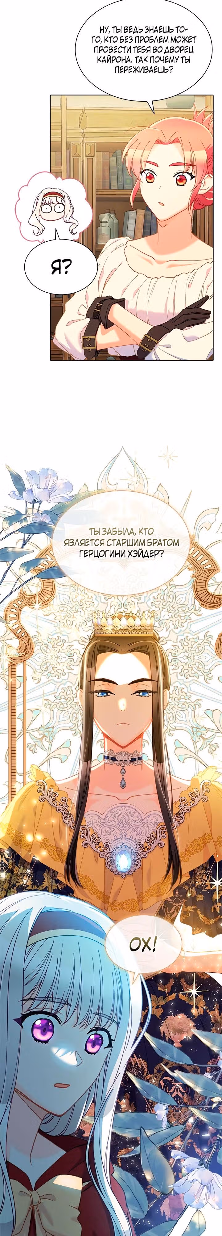 Хоть я и второстепенный персонаж, я собираюсь изменить твою жизнь! — Том 2 · Глава 75, страница 19